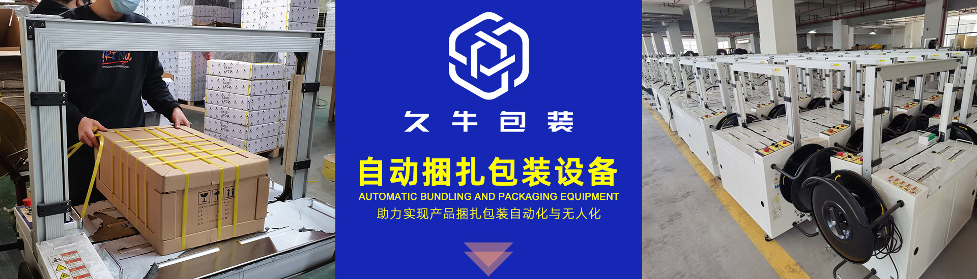 打包帶