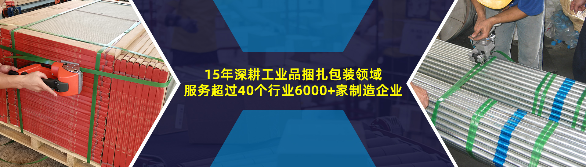 打包帶