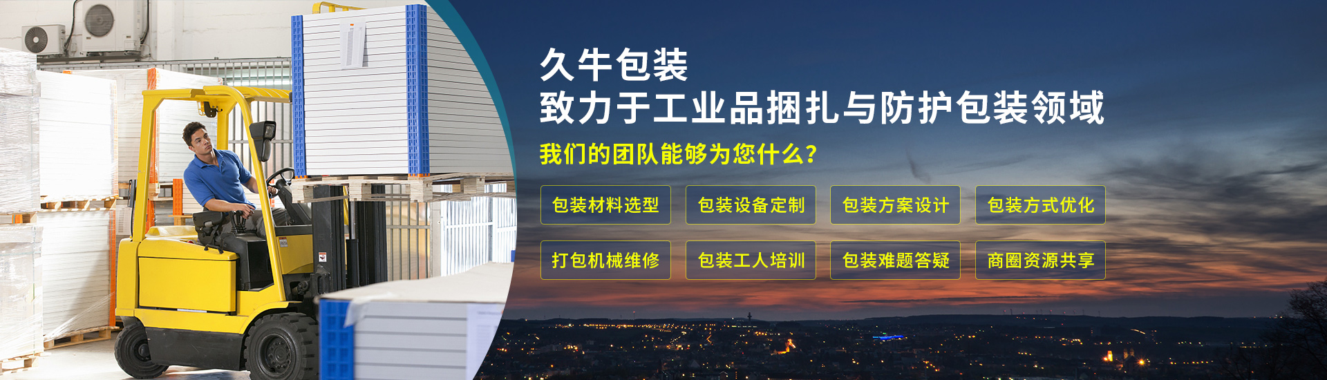打包帶