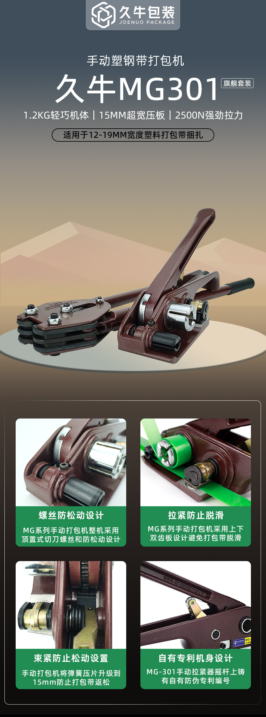 MG301手動(dòng)打包機(jī)塑鋼帶拉緊機(jī)