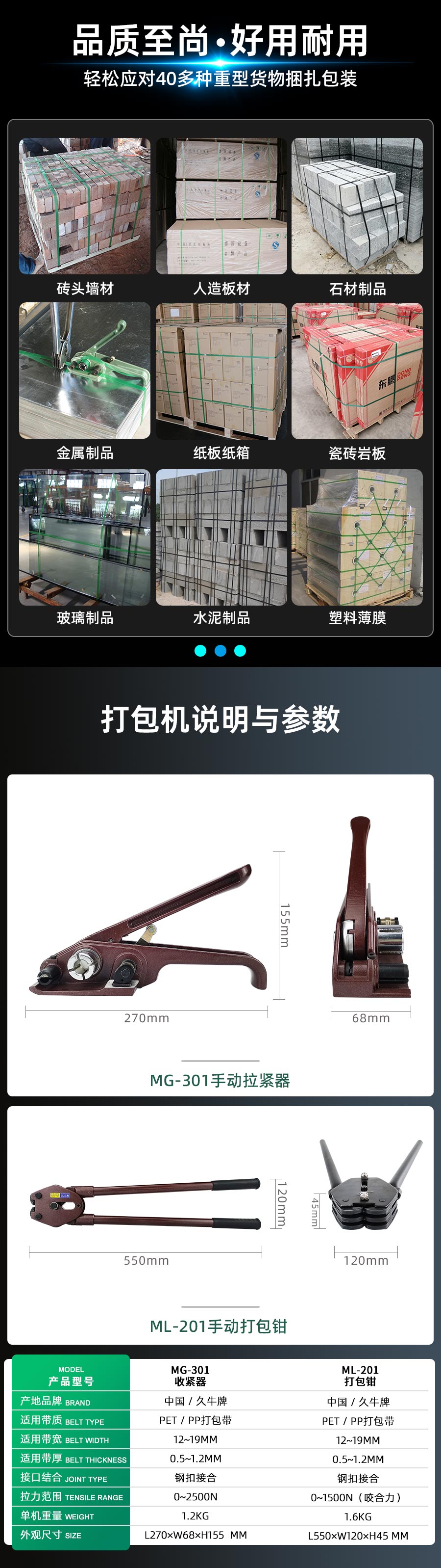 久牛包裝MG301手動(dòng)打包機(jī)使用方法