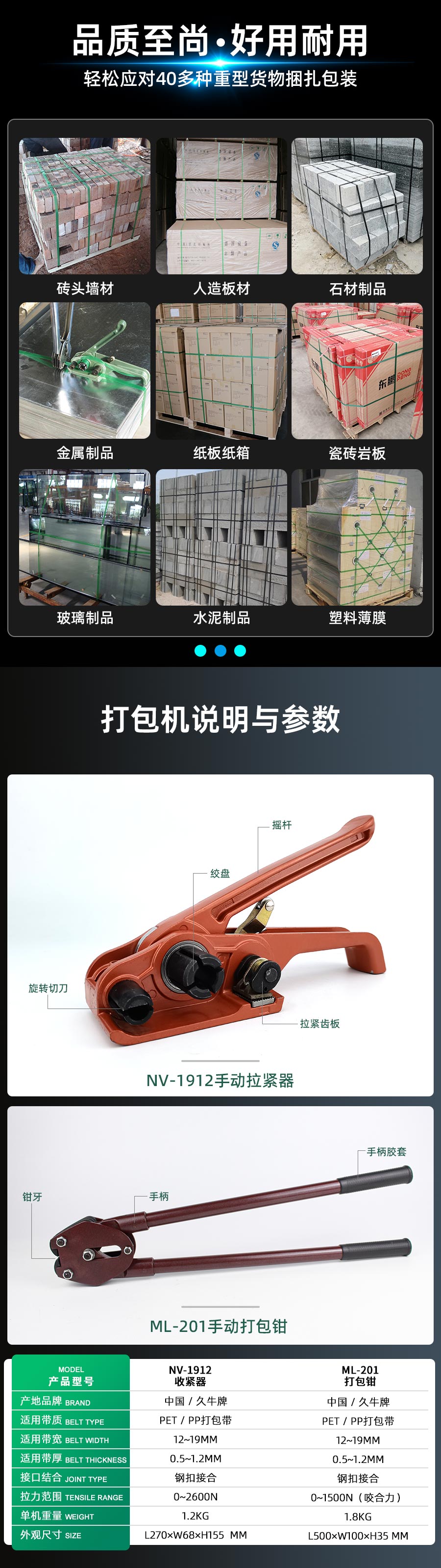 靜音型NV1912手動塑鋼帶打包機使用