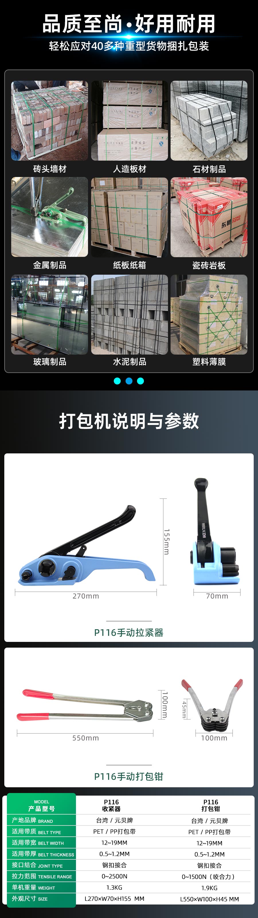 元貝牌P116手動打包機拉緊器