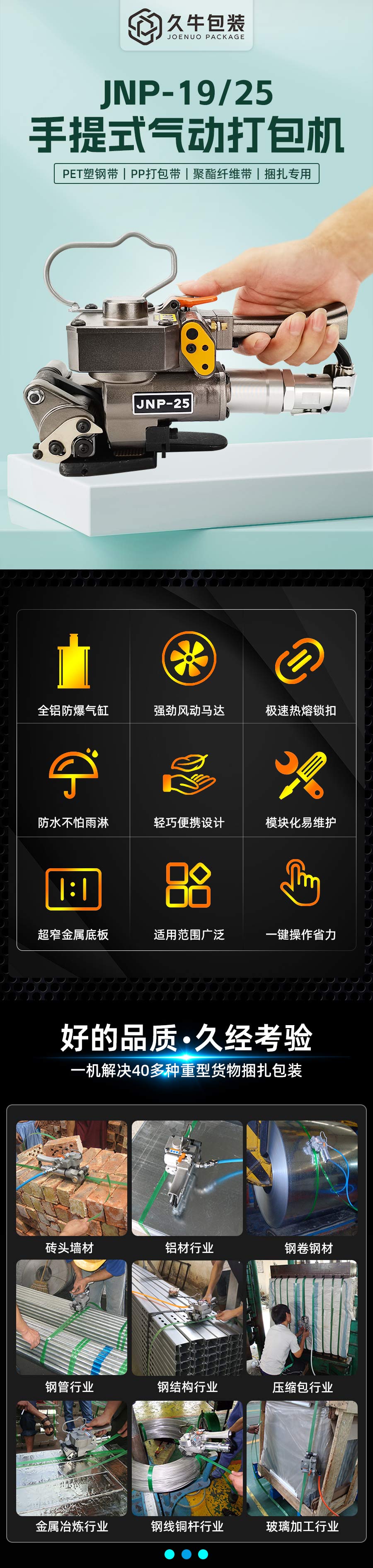 久牛包裝JNP-19/25氣動(dòng)打包機(jī)