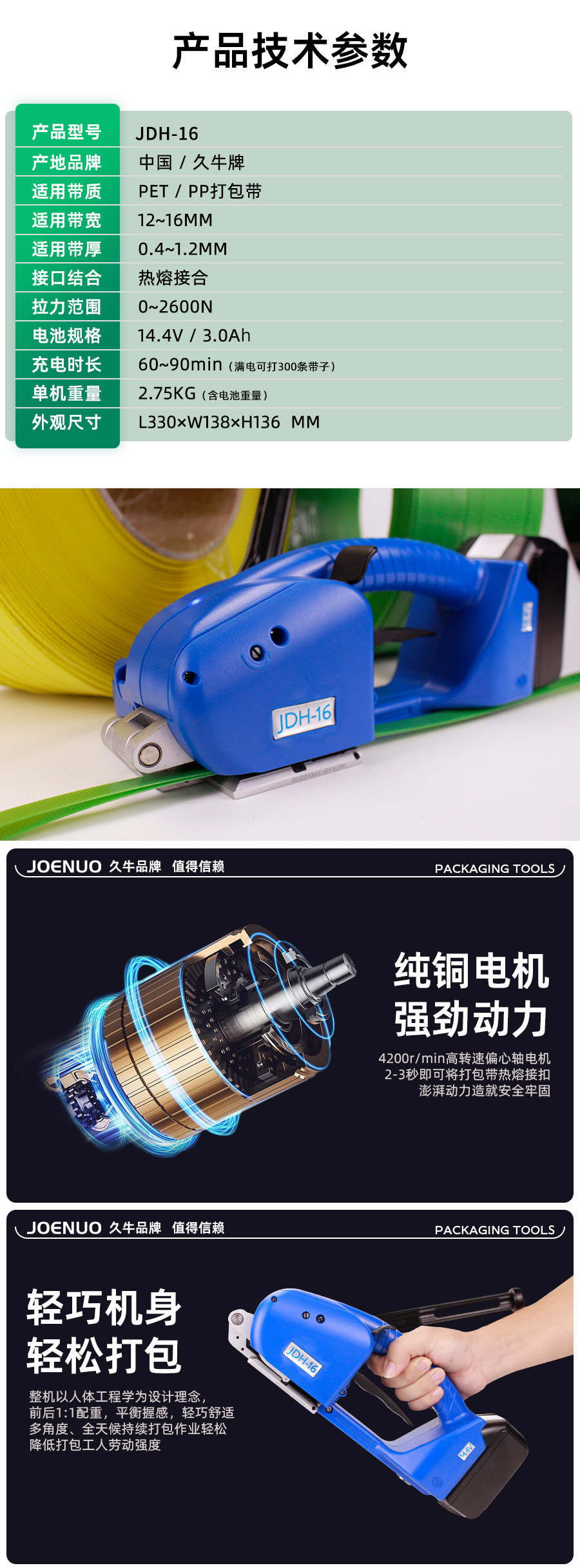 JDH-16手動(dòng)熱熔塑鋼帶打包機(jī)