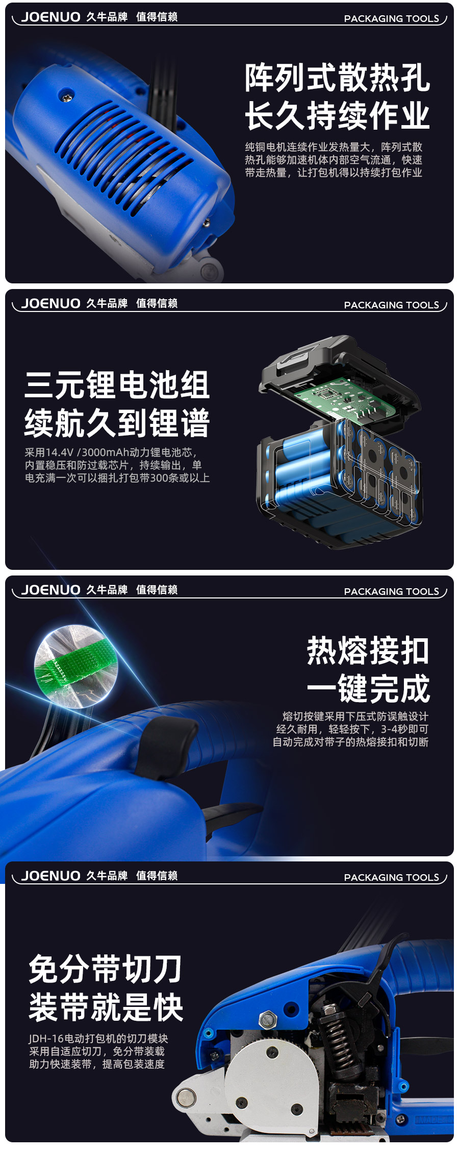 JDH16手提式電動(dòng)打包機(jī)使用方法