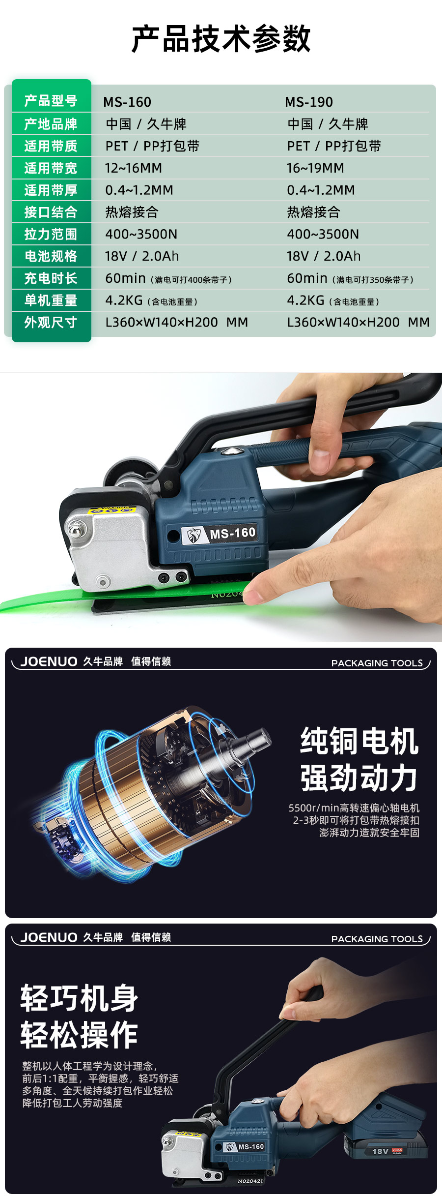 MS160電動(dòng)熱熔打包機(jī)