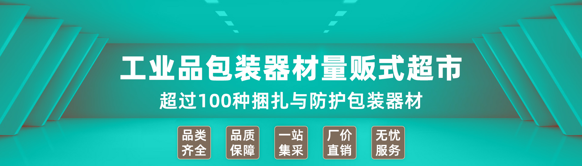 打包帶