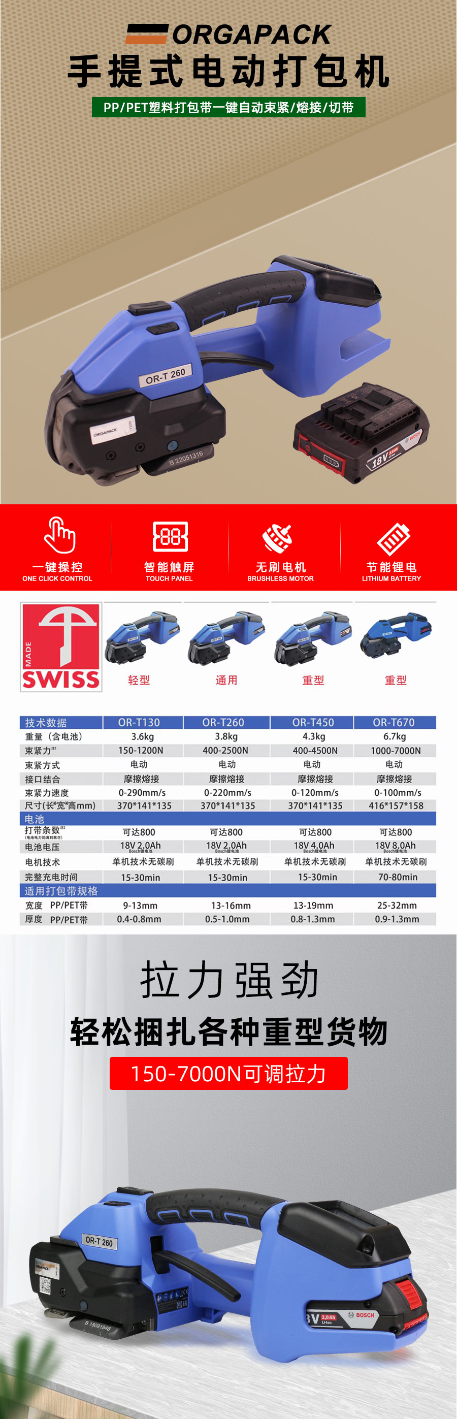ort260電動(dòng)打包機(jī)使用方法