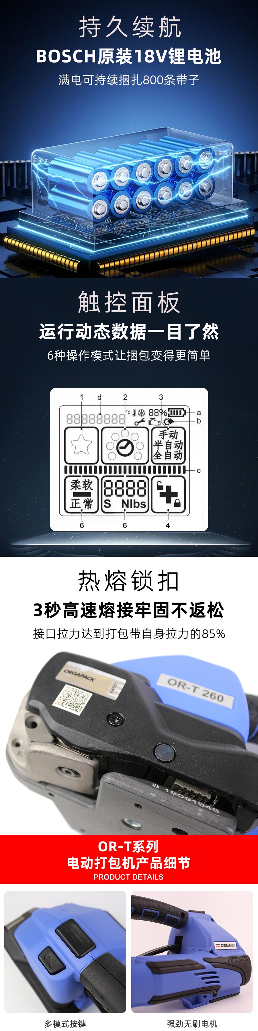 ort260電動(dòng)塑鋼帶打包機(jī)的維修