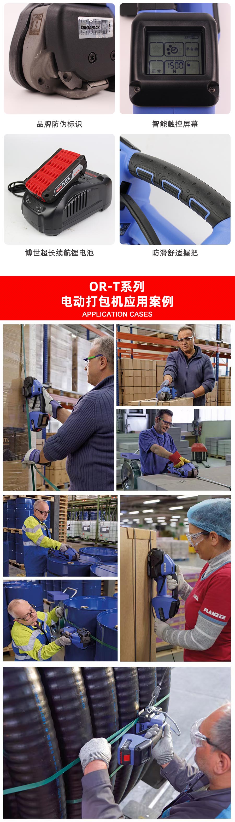 ort260電動(dòng)打包機(jī)捆扎玻璃瓶