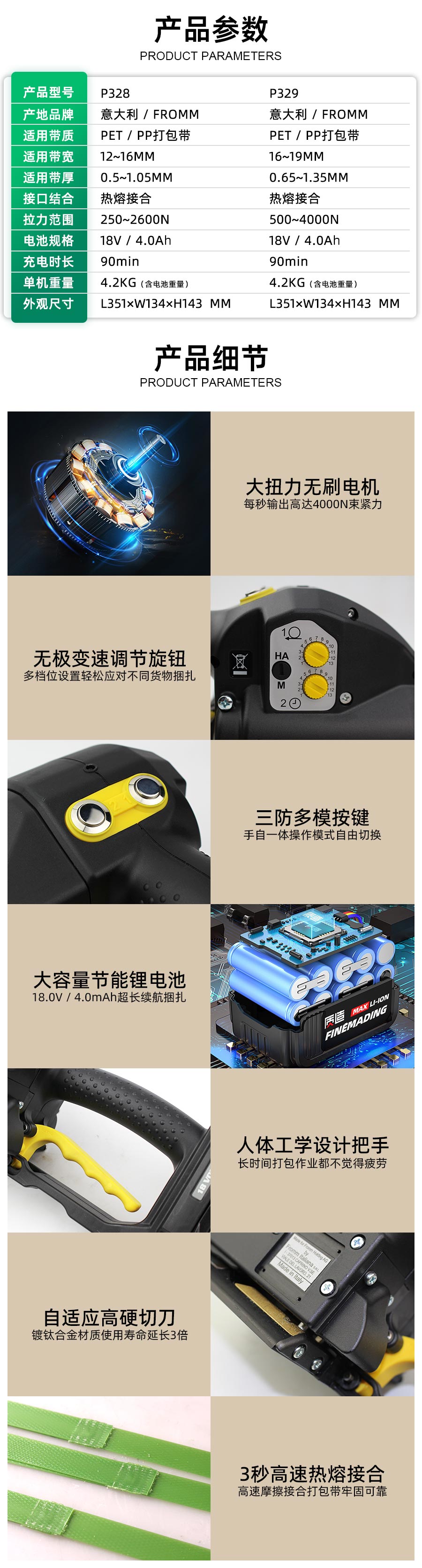 FROMM品牌P328S手提電動打包機(jī)