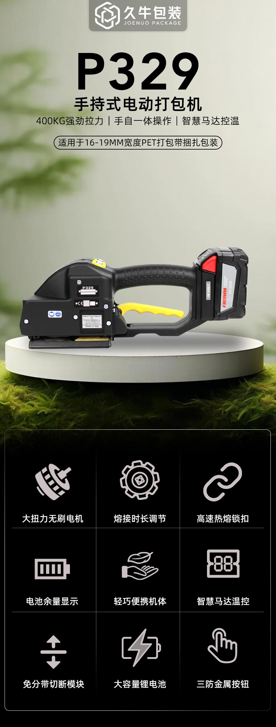 FROMM品牌P329電動打包機使用方法