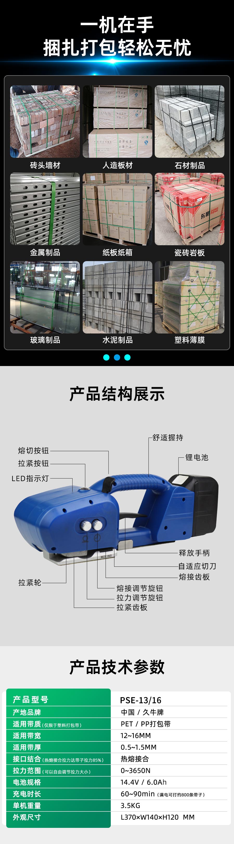 PSE-16電動打包機(jī)的工作原理
