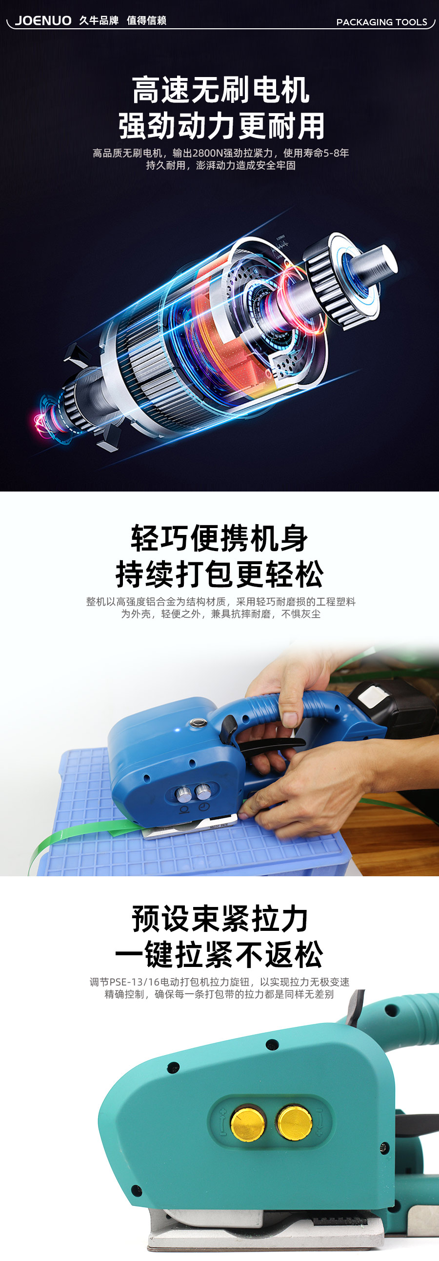 PSE-16電動塑鋼帶打包機(jī)功能特點(diǎn)