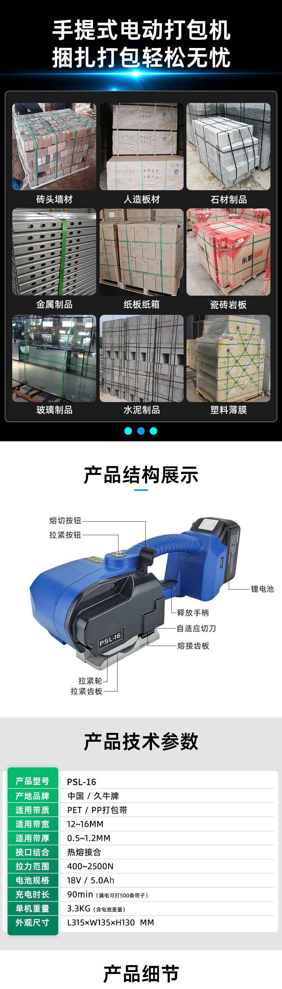 久牛包裝PSL-16手提式塑鋼帶打包機(jī)