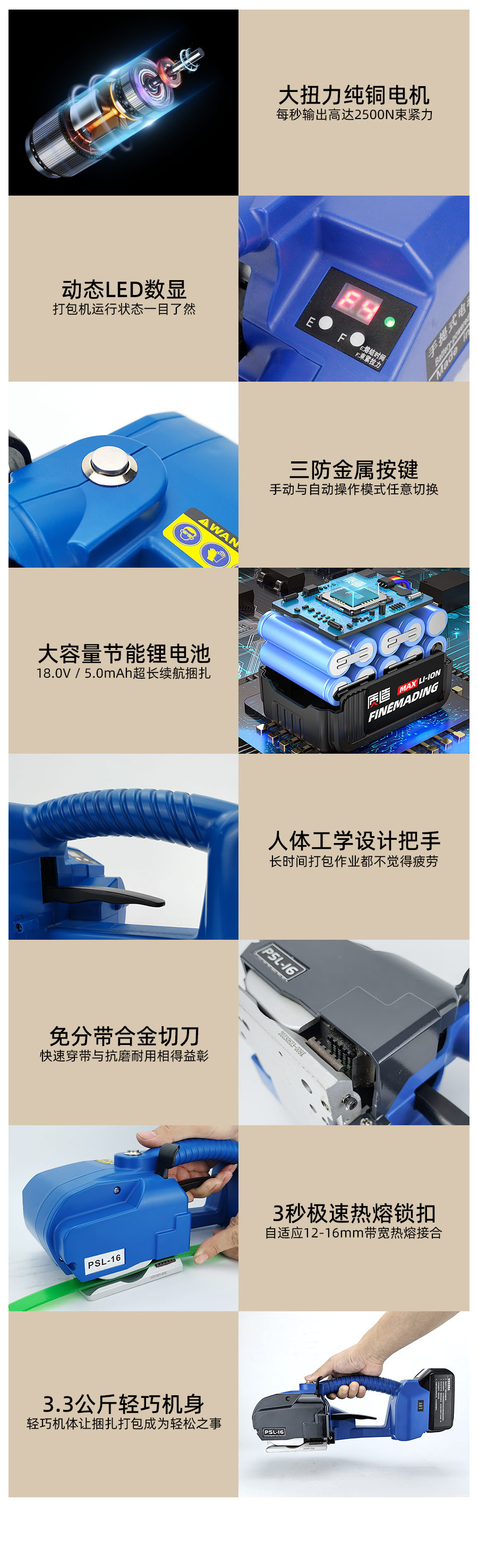 PSL-16電動(dòng)打包機(jī)鋰電池打包機(jī)