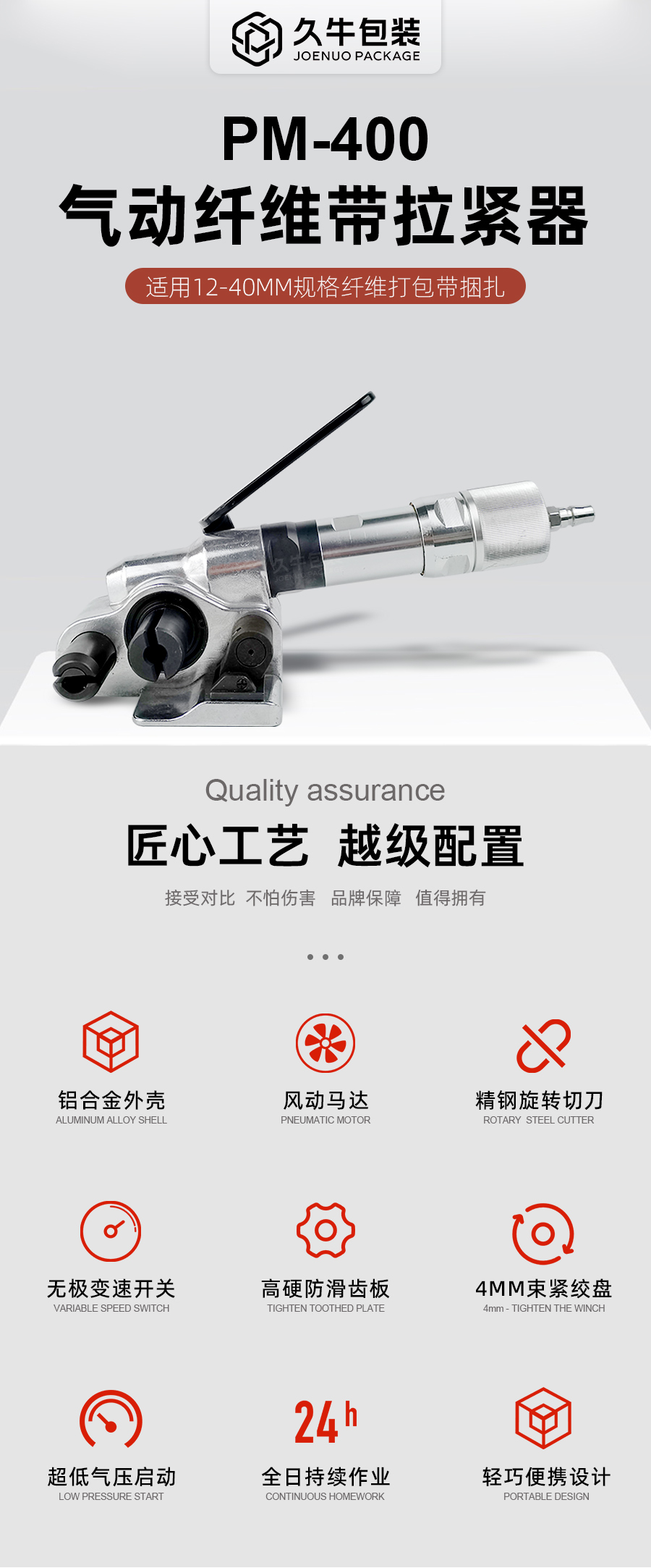 PM400氣動(dòng)纖維帶拉緊器