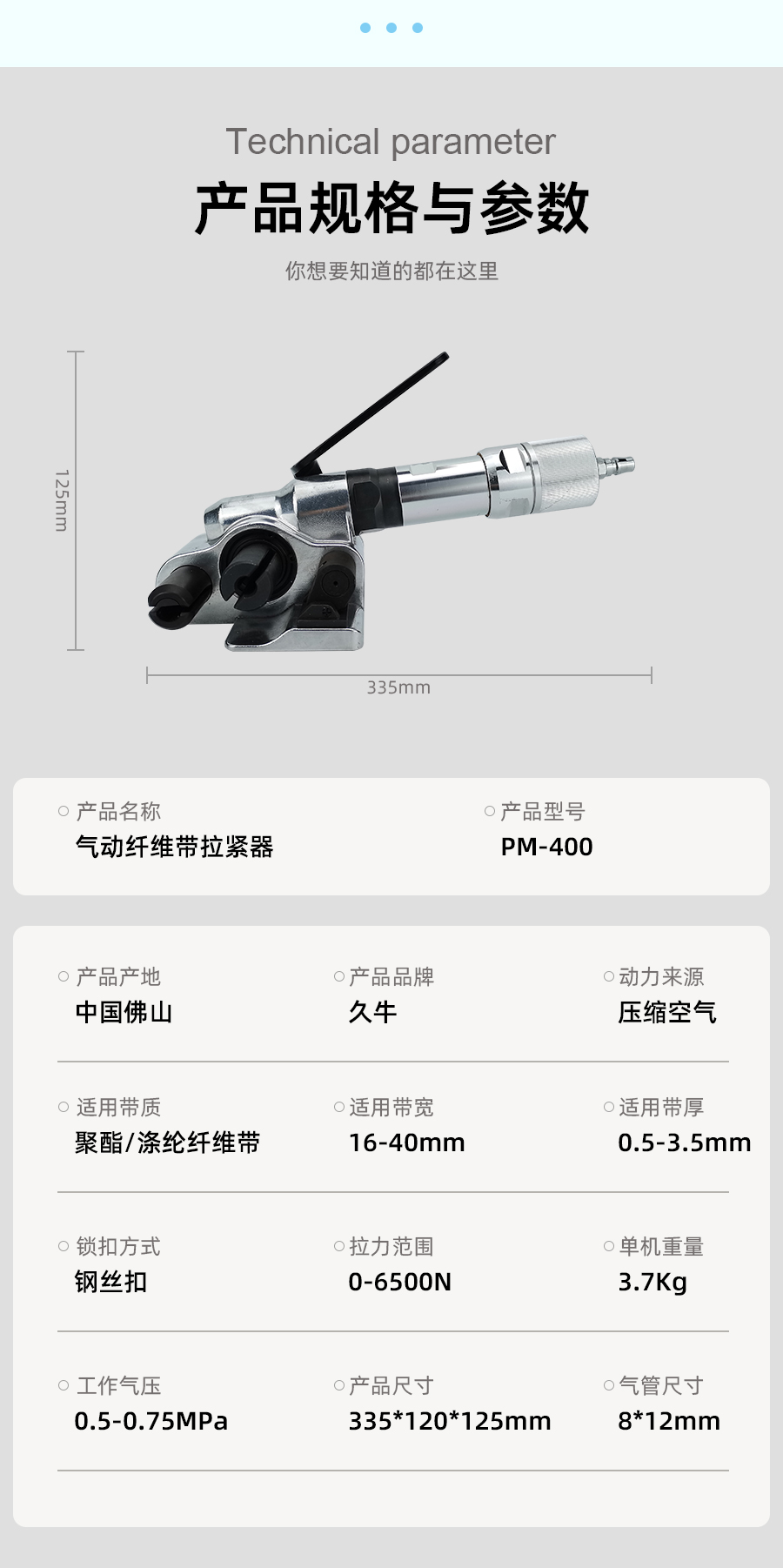 PM400纖維帶拉緊器打包機(jī)