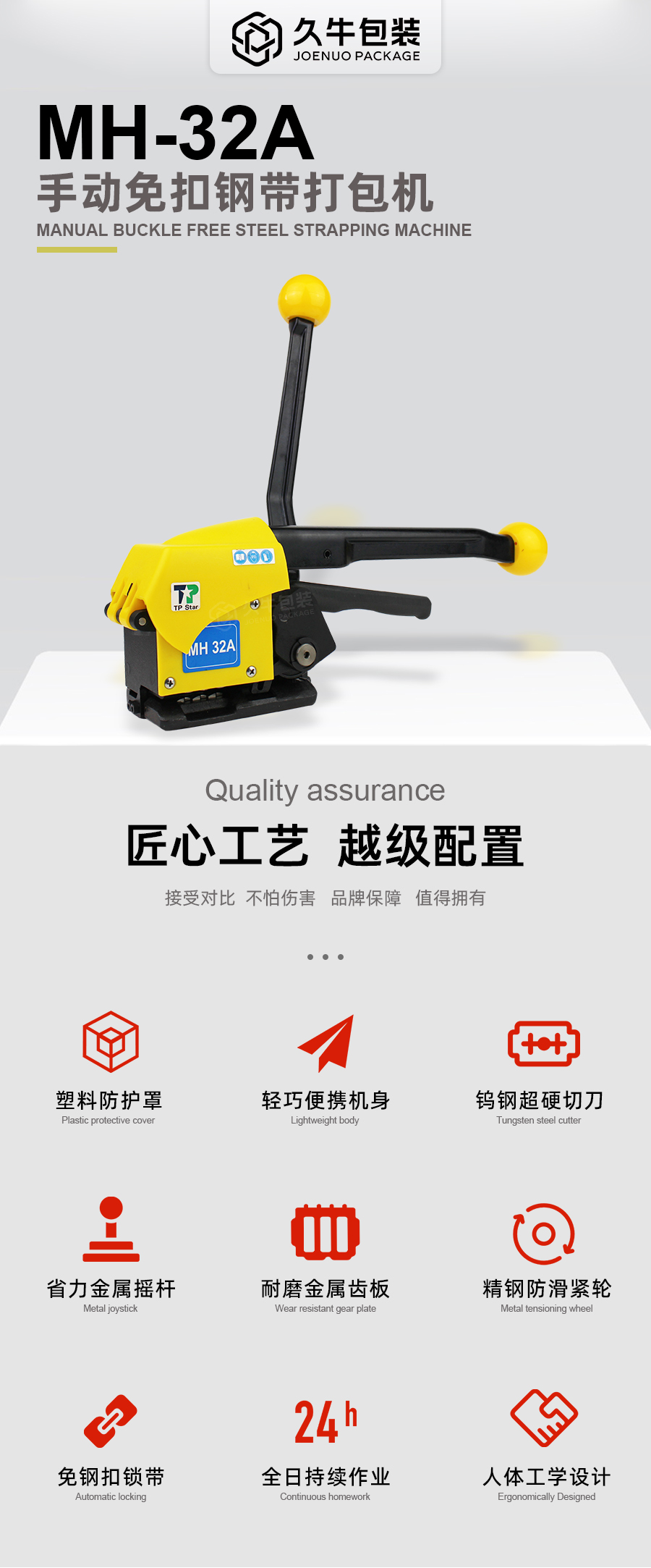 MH32A手動(dòng)免扣式鋼帶打包機(jī)