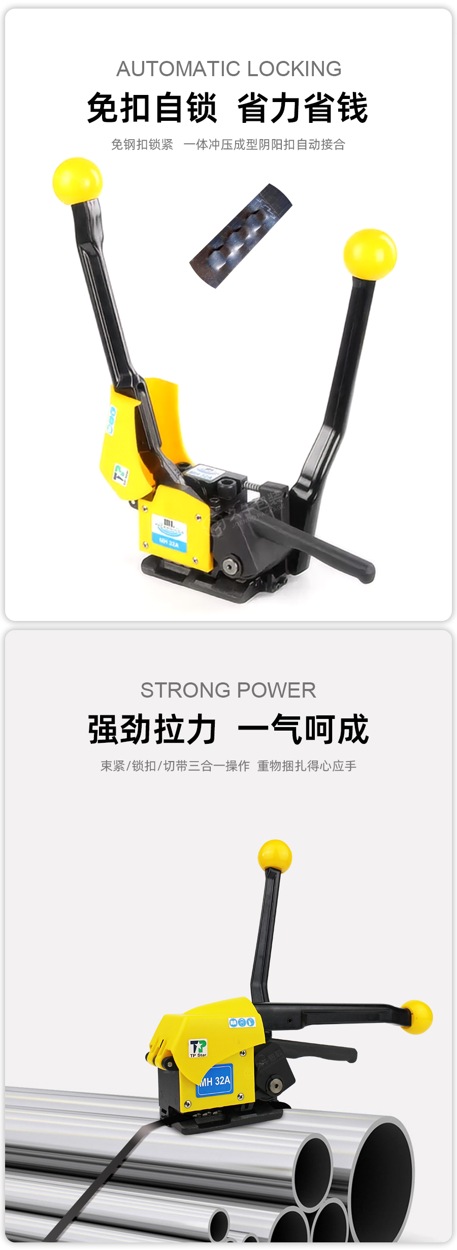 臺(tái)灣盟安MH32手動(dòng)鋼帶打包機(jī)