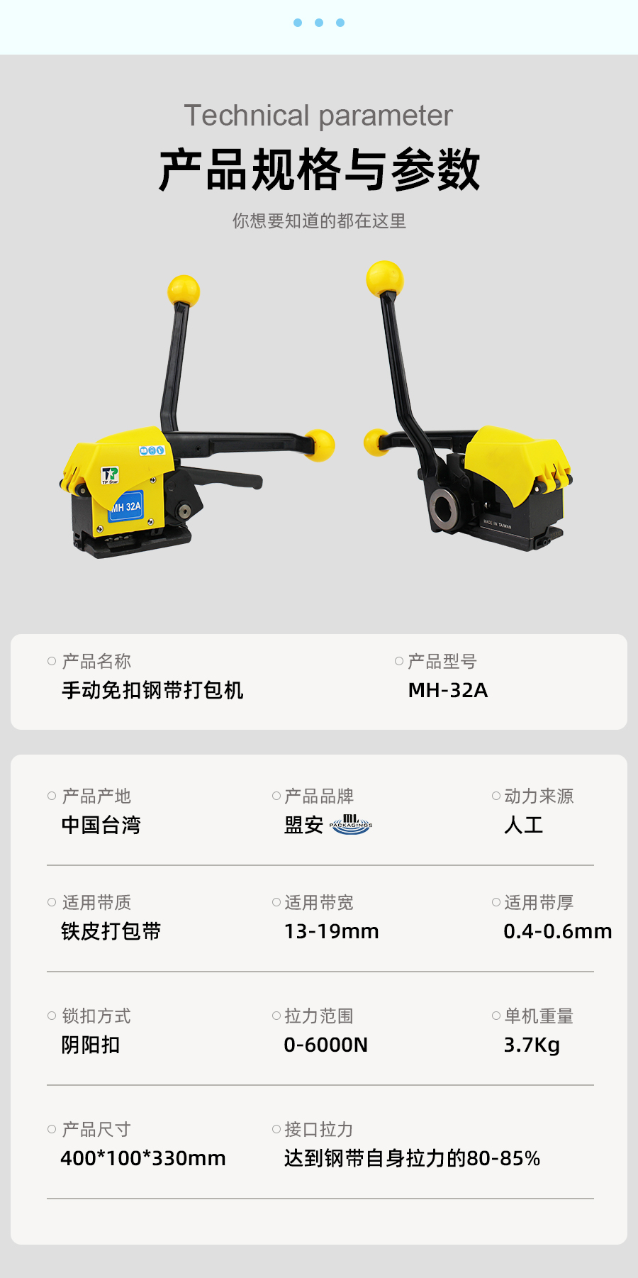 MH32A手動(dòng)鋼帶打包機(jī)
