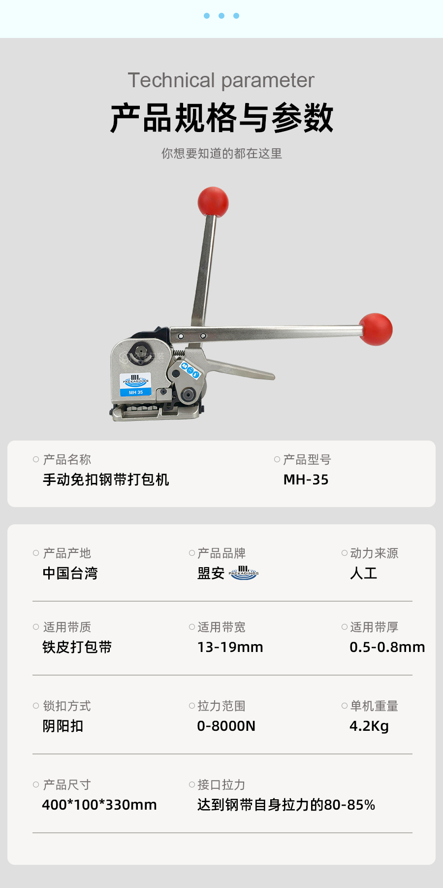 MH35免扣式鋼帶打包機(jī)的價(jià)格