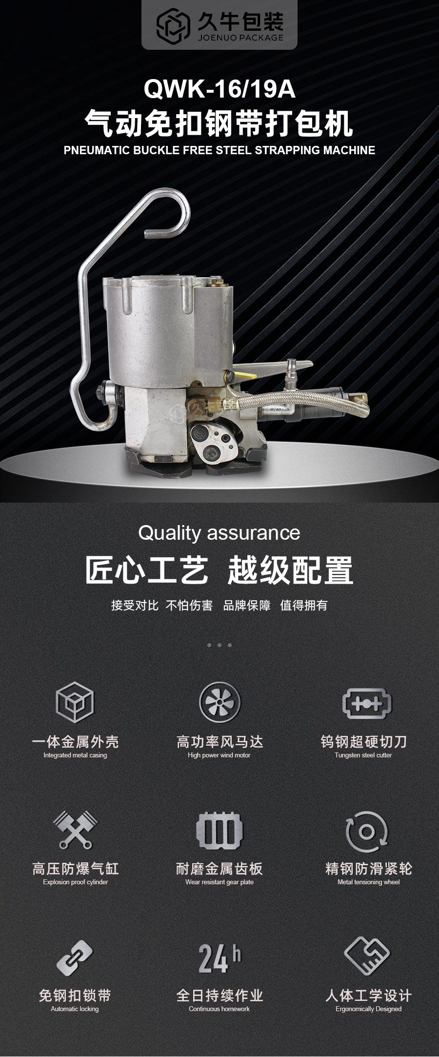 QWK-16/19A氣動免扣鋼帶打包機