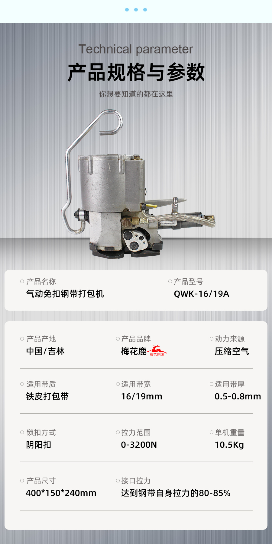 QWK-16/19A氣動無鎖扣鋼帶扎捆機