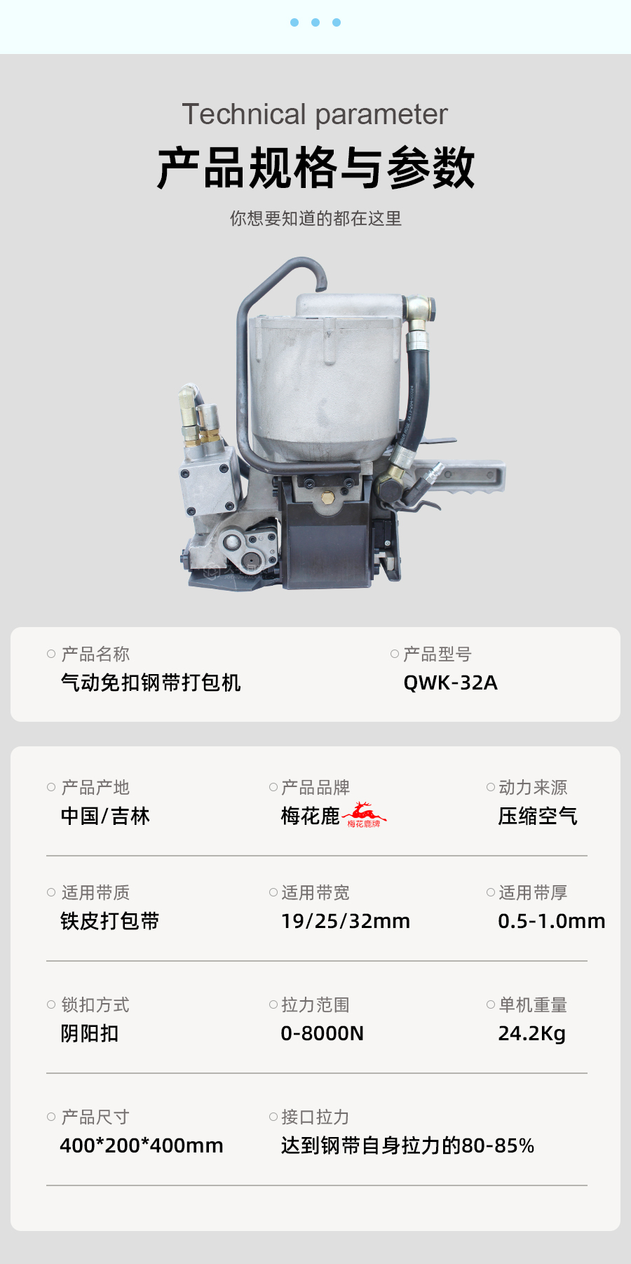 QWK-32A組合式氣動(dòng)捆扎機(jī)