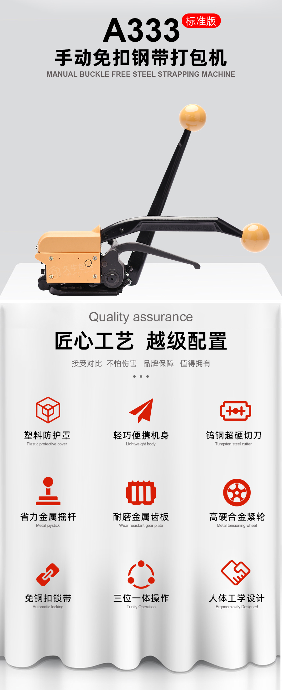 A333免扣鋼帶打包機