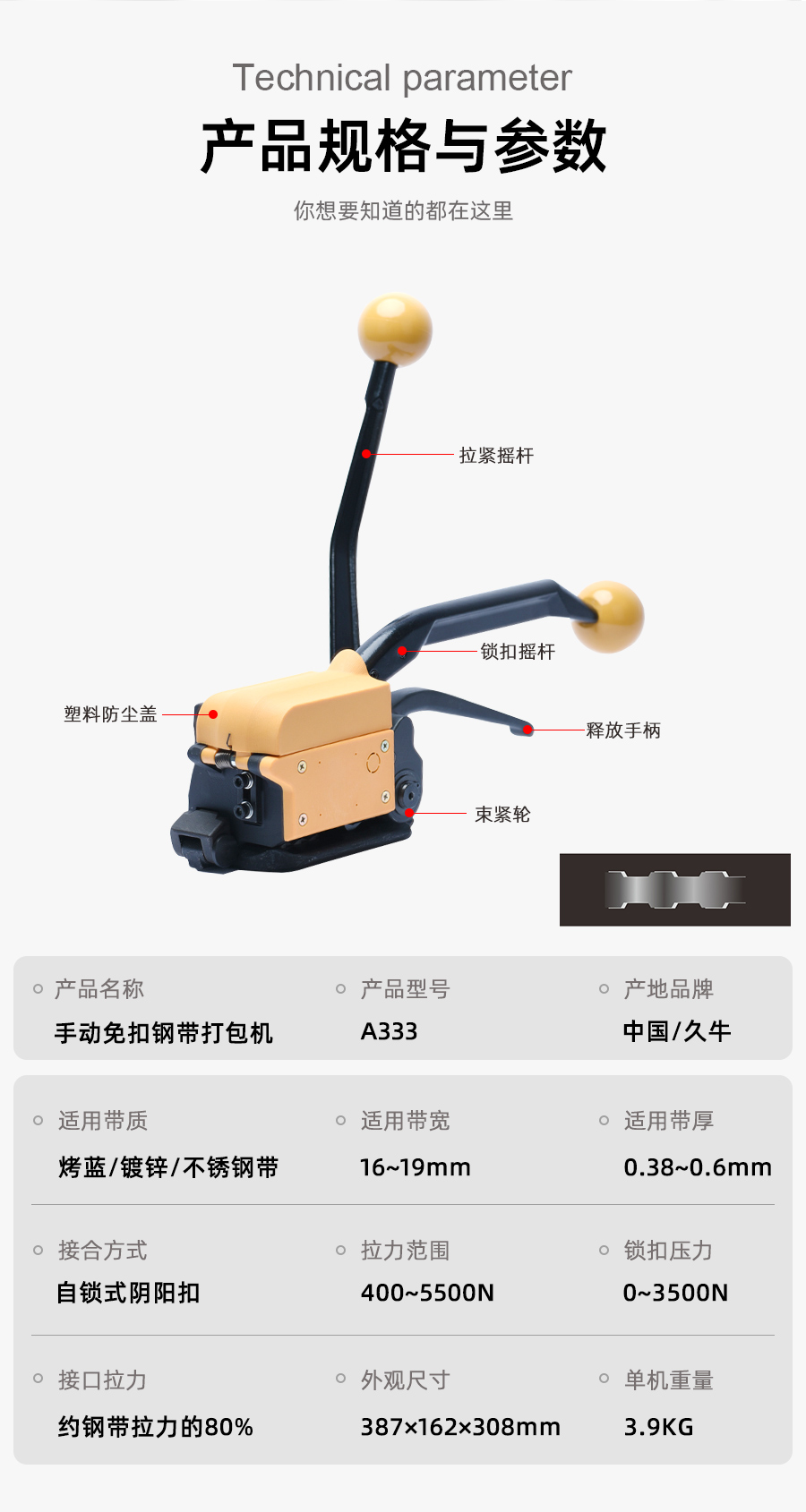 A333手動鋼帶打包機