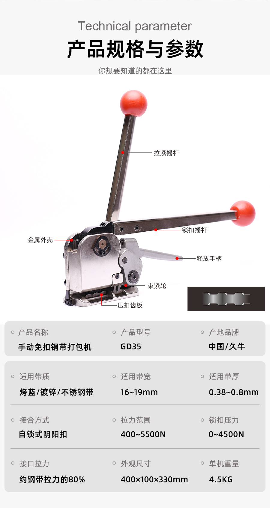 GD35手動(dòng)免扣鋼帶打包機(jī)原理