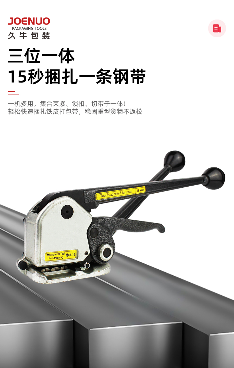 鋼板捆扎用M4K-10手動鋼帶打包機