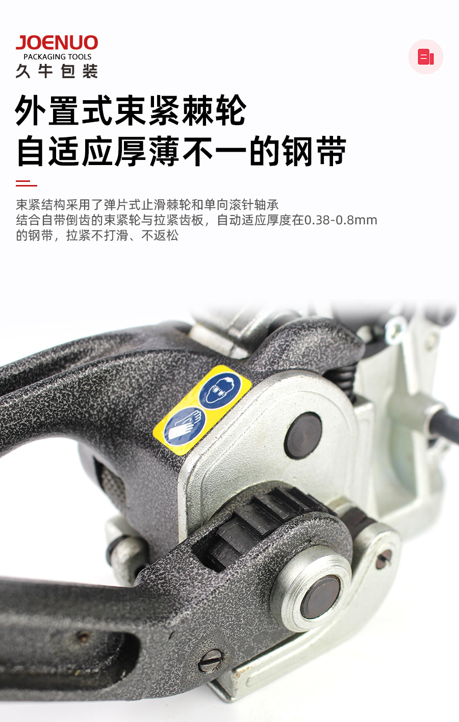 M4K-10手持式免扣鋼帶打包機工作原理